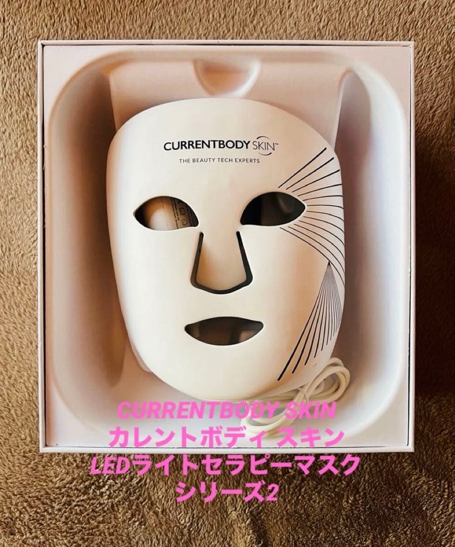 【新品未使用】カレントボディ S2 CURRENTBODY LEDマスク　正規品