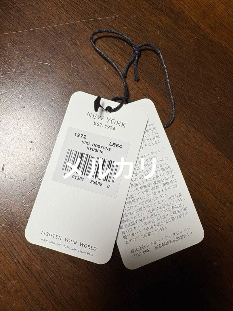 (used)レスポートサック　ひとりっぷ　バイクボストン　リュウセイ