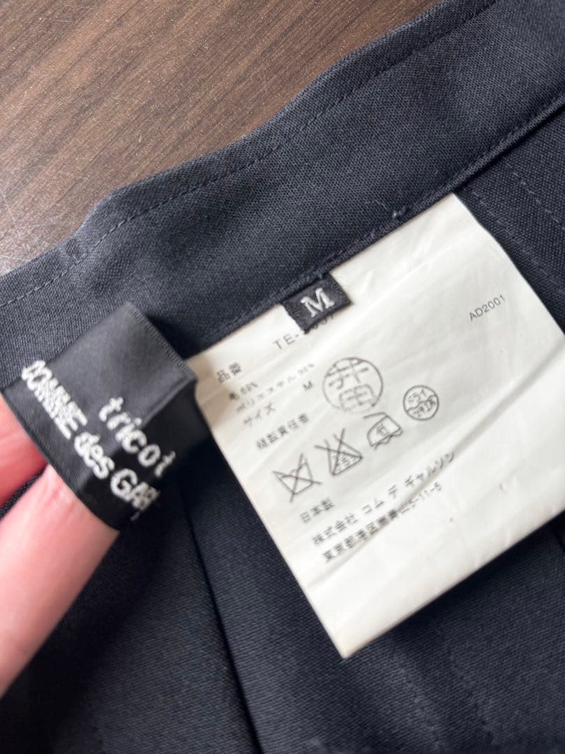 トリコ コムデギャルソン　スカート