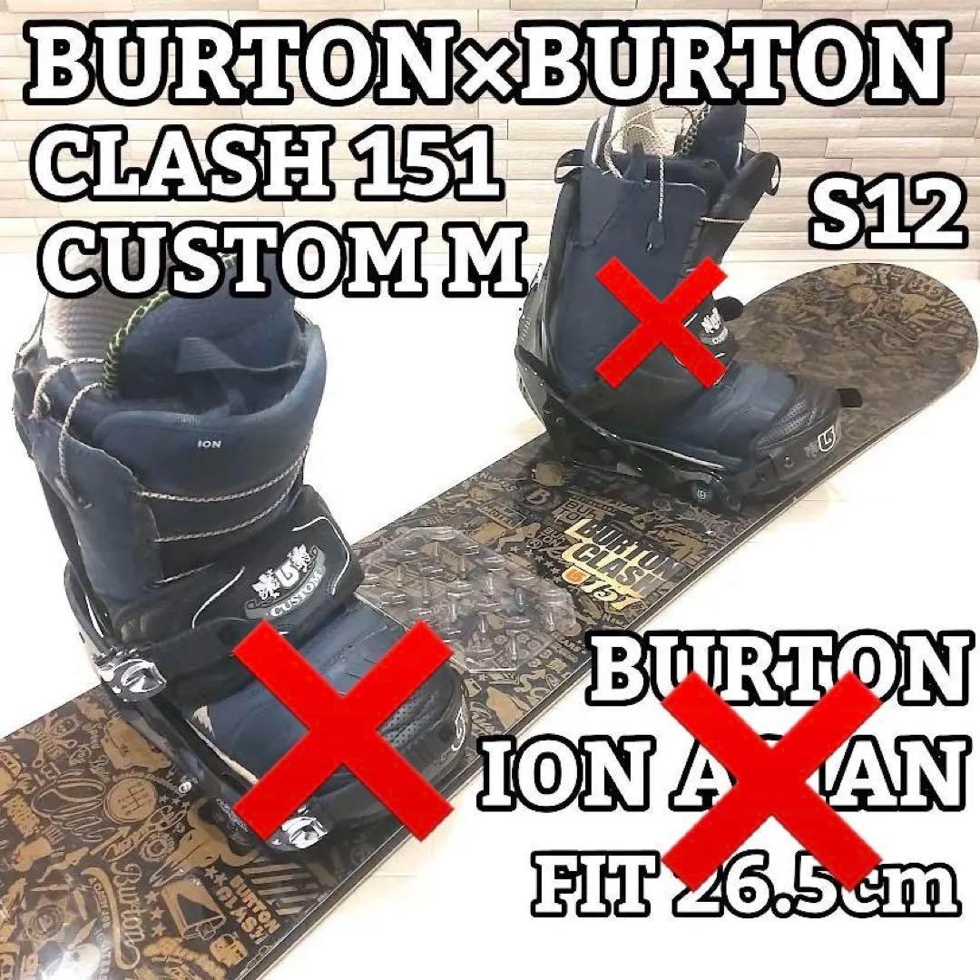BURTON CLASH 151cm スノーボ ード バイン 2点セット
