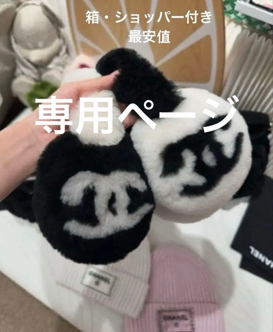 専用ページ 2025 新作 シャネル ロゴ 耳あて イヤーマフ　耳マフラー