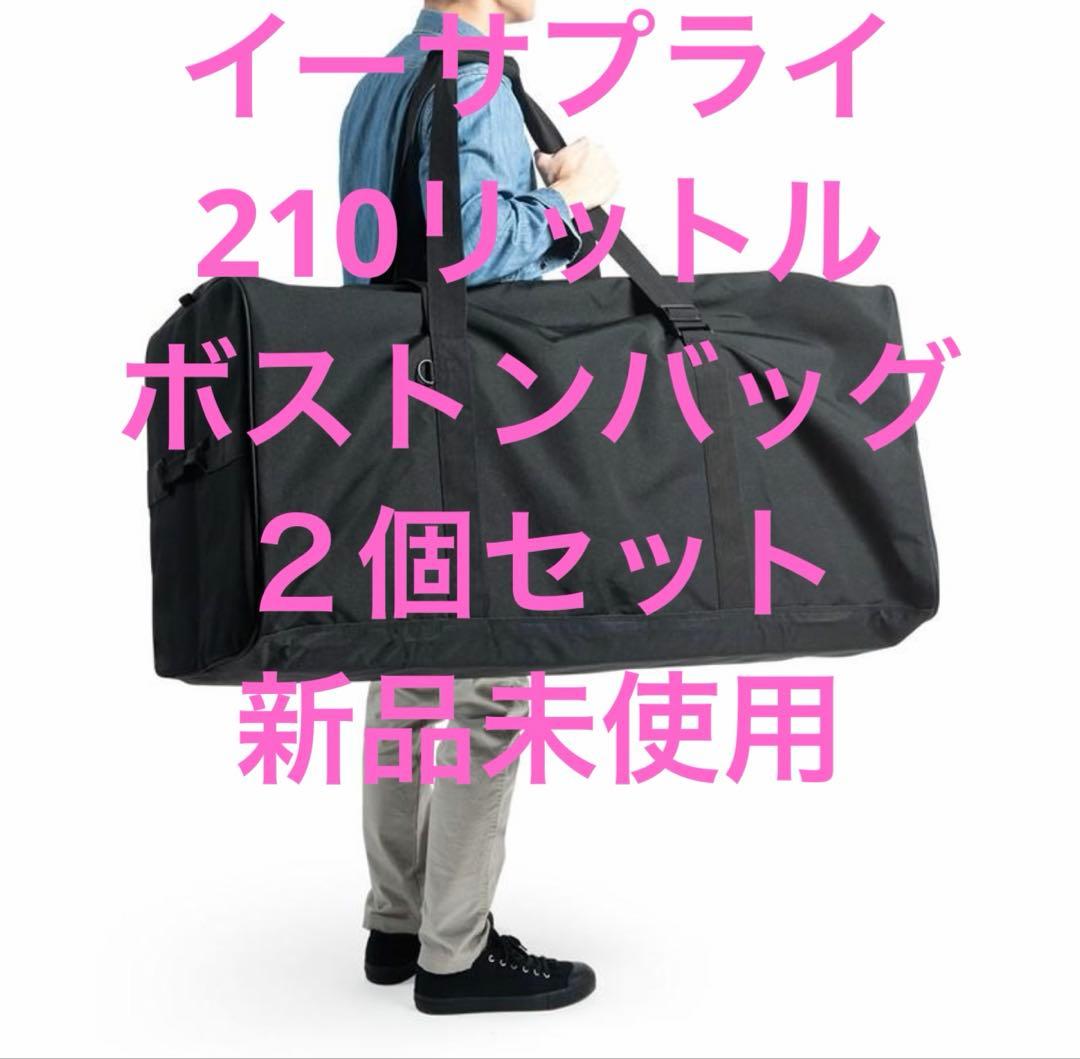 ボストンバッグ 超大容量 特大 210リットル 布製 黒 EEX-BG03