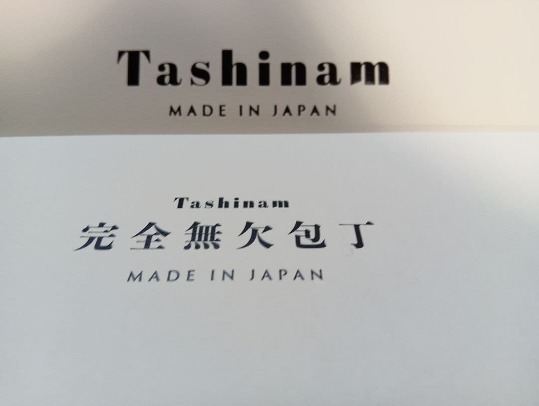 Tashinam 完全無欠包丁 日本製
