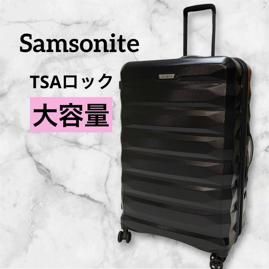 サムソナイト キャリーケース TSAロック エキスパンダブル 大容量