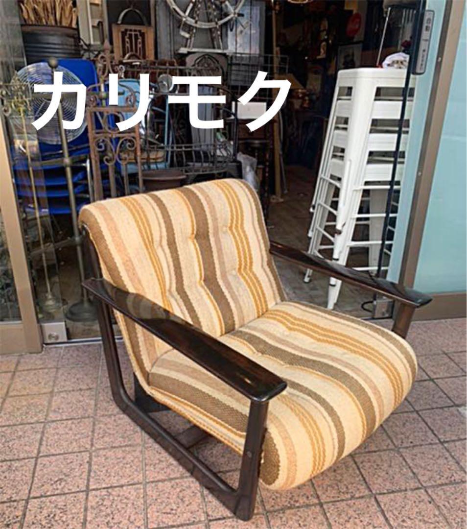 ミッドセンチュリー　カリモク　ヴィンテージソファー