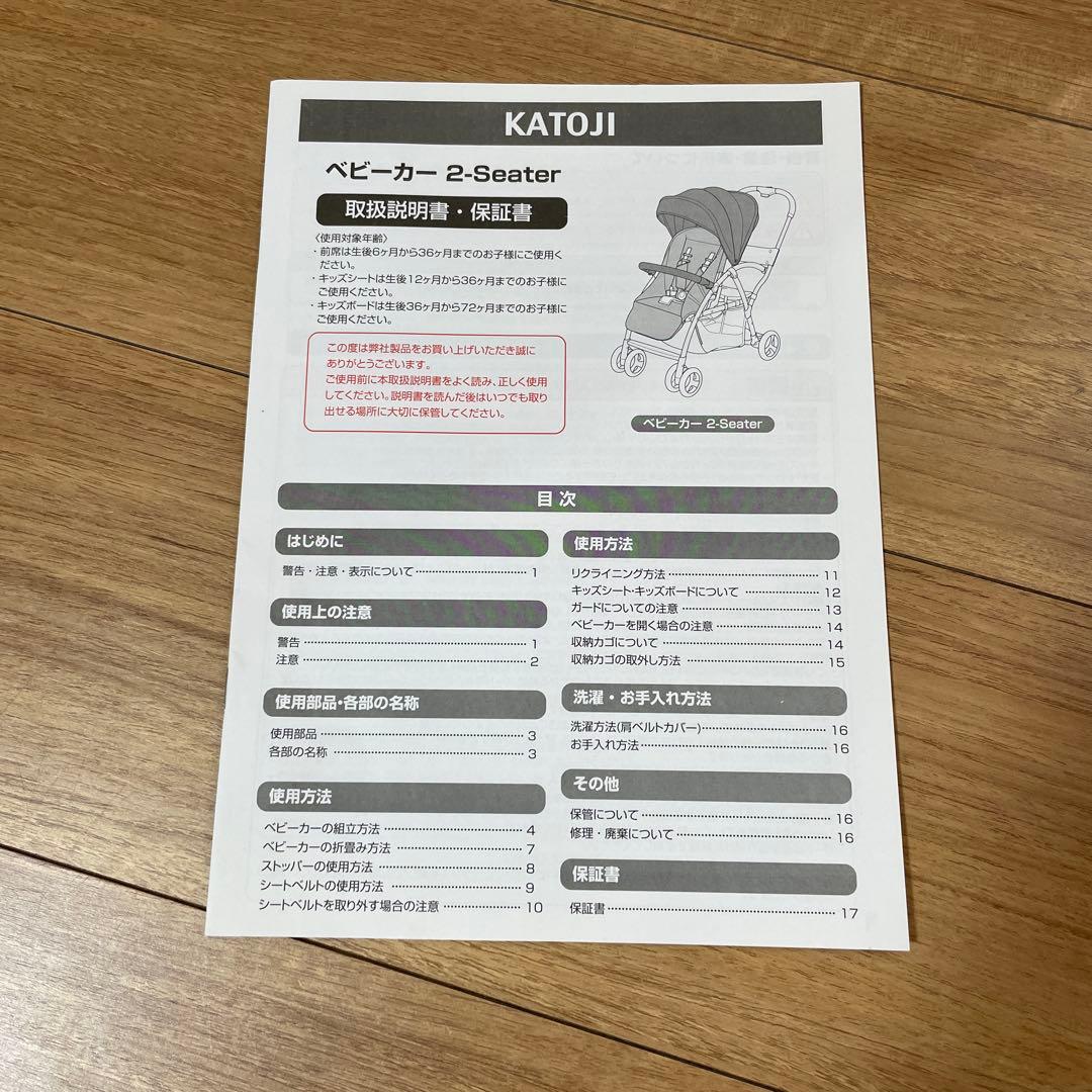 KATOJI(カトージ) ベビーカー 2-Seater (2人乗り、説明書付)