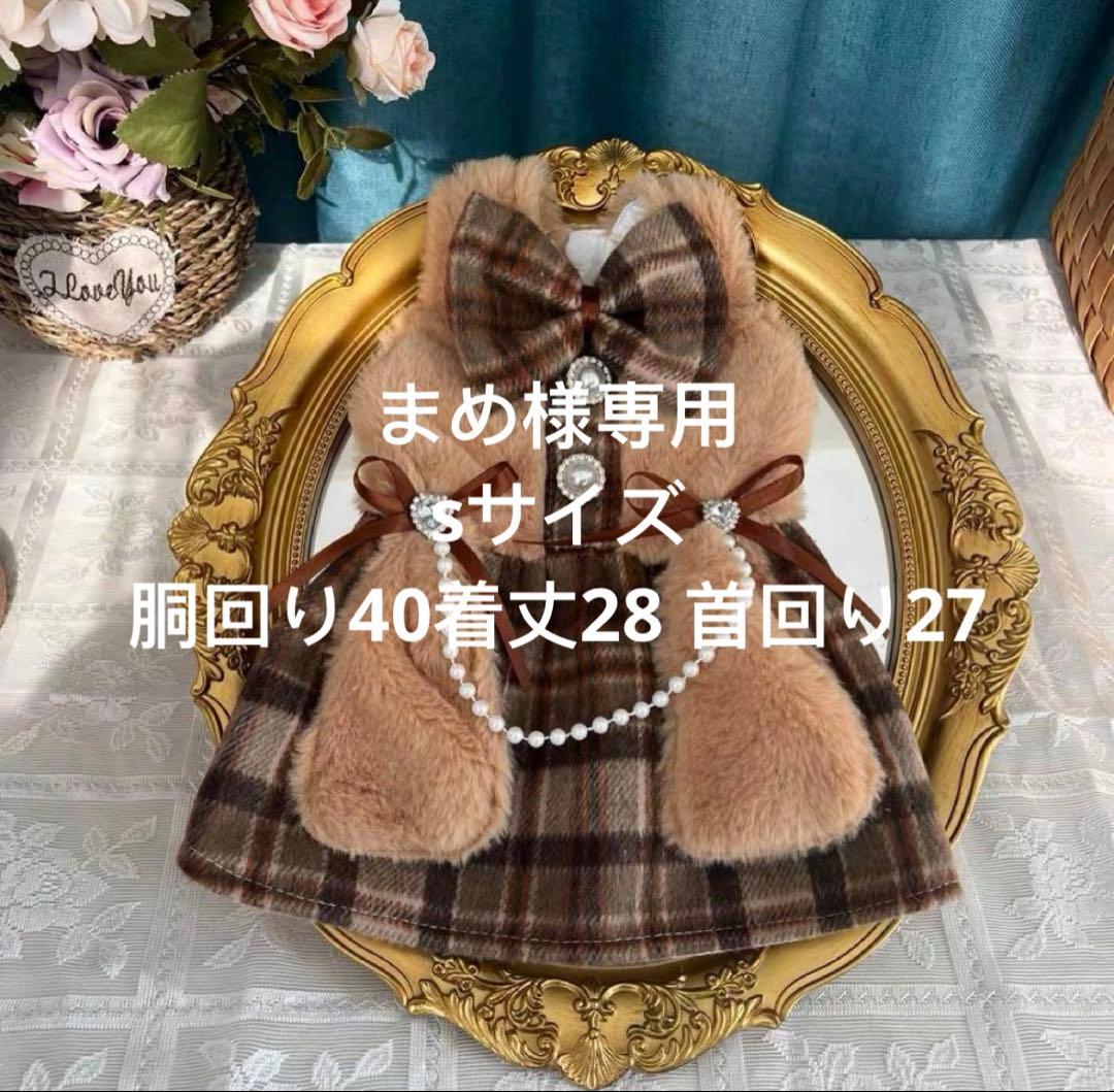 まめ犬服　猫服　ハンドメイド　ワンピース　わんちゃん