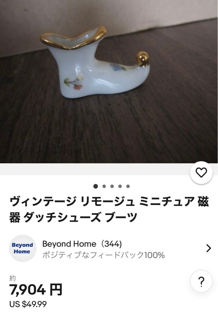 リモージュ　アンティーク　ミニチュア　ブーツ　２個セット