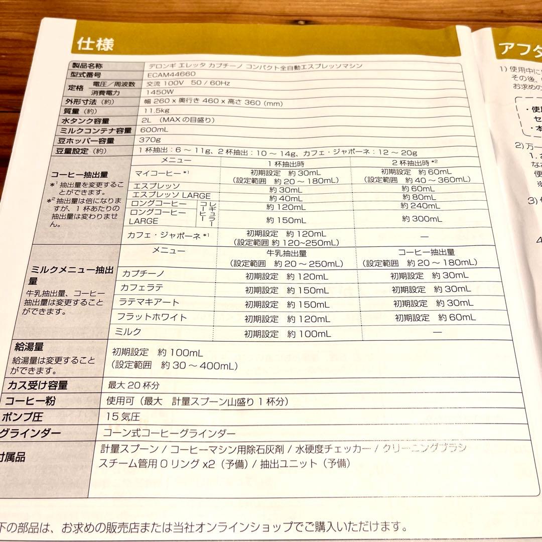 美品&値下げ！デロンギエレッタカプチーノ 全自動エスプレッソマシン