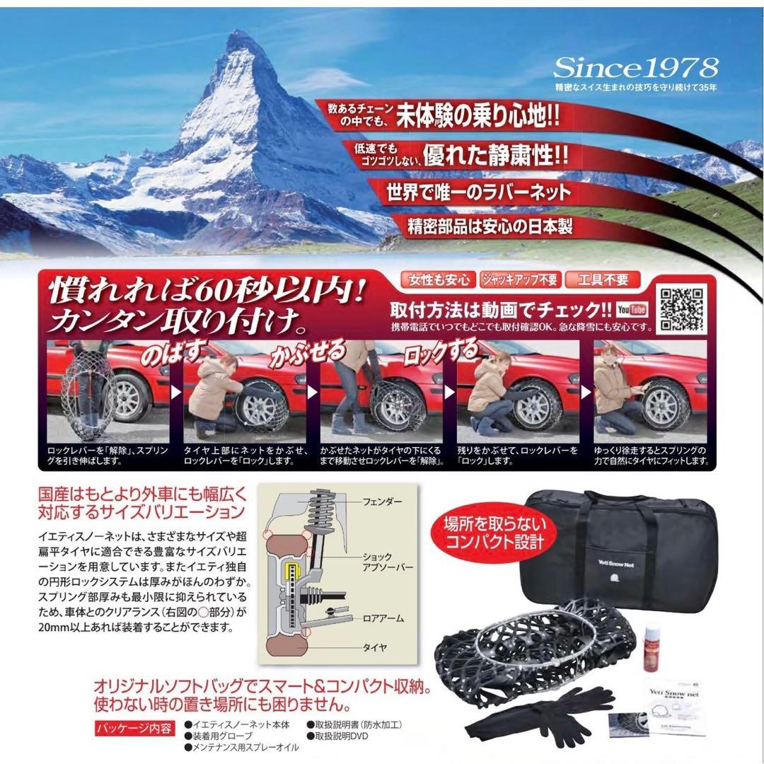 タイヤチェーン　イエティスノーネット　品番6291WD