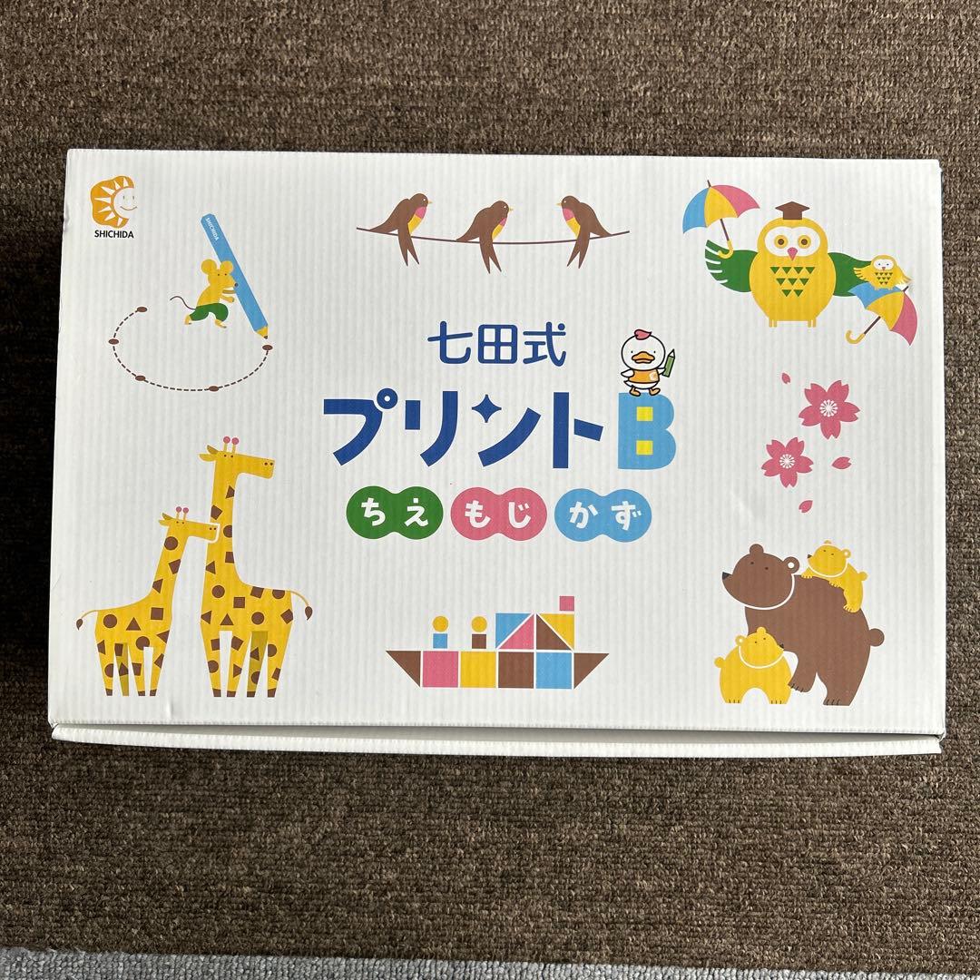 [未記入] 七田式　プリント　B