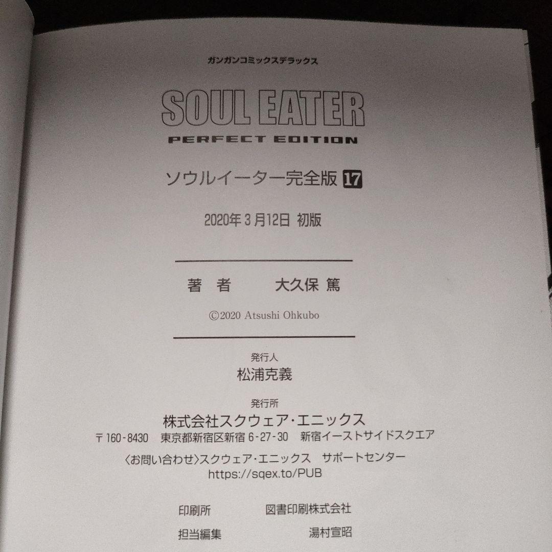 ソウルイーター SOUL EATER 完全版 全巻　初版 　24h以内発送‼️