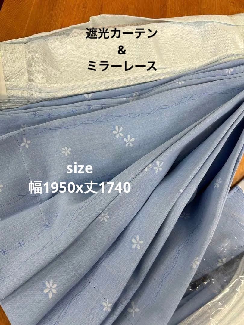 （破格）４枚組　遮光カーテン＋ミラーレース