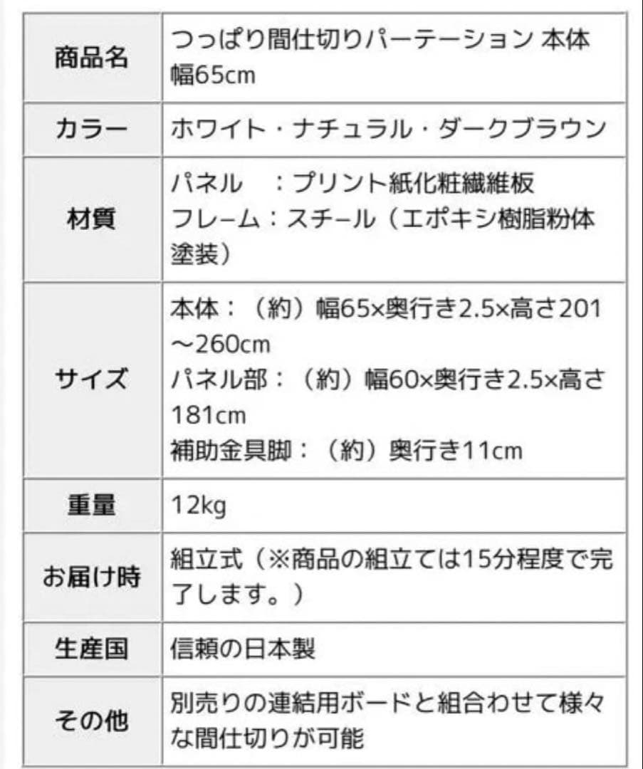 て*じ様 ホワイト　ツッパリ式パーティションボード