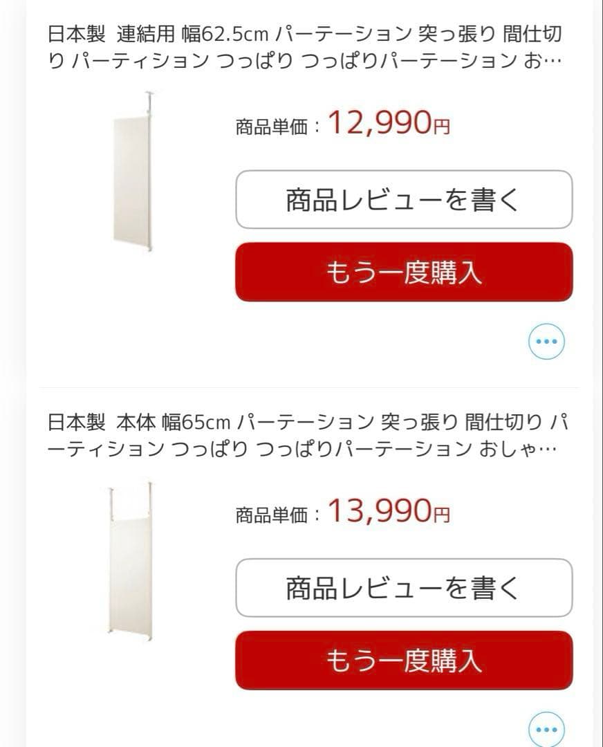 て*じ様 ホワイト　ツッパリ式パーティションボード