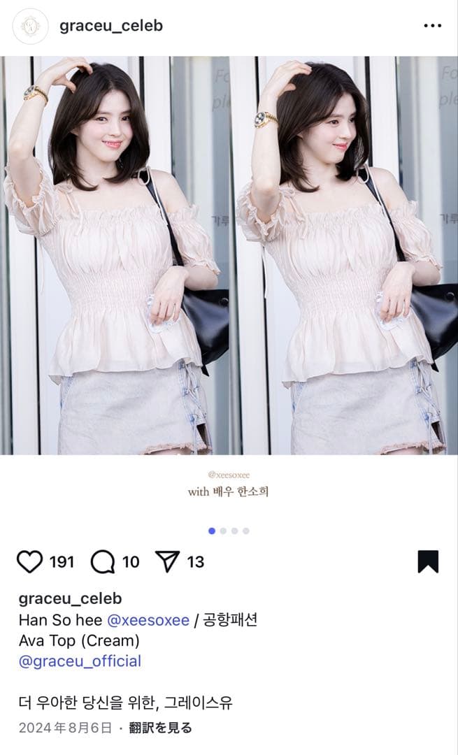 【超美品】 GRACEU グレイスユー GRACE U Ava Top ハンソヒ