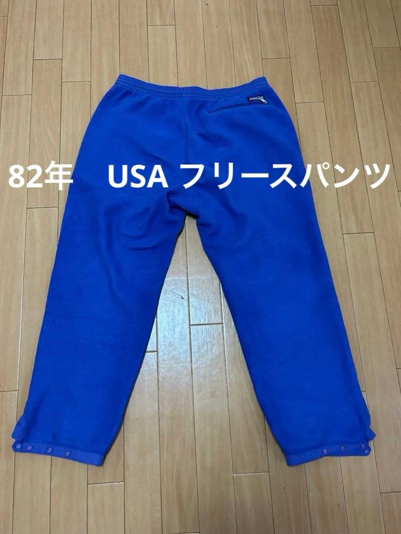ダ*イ様 82年製　USA製 パタゴニア シンチラ パンツ M patagoni