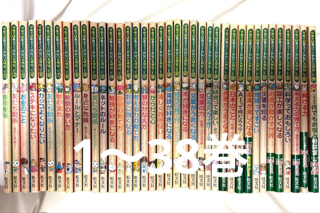 【1〜38冊】学校では教えてくれない大切なこと 旺文社