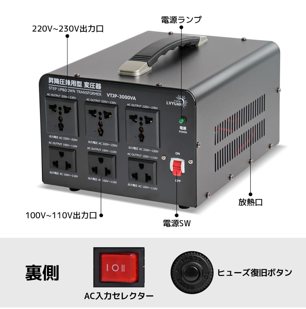VTJP-3000VA 海外国内兼用変圧