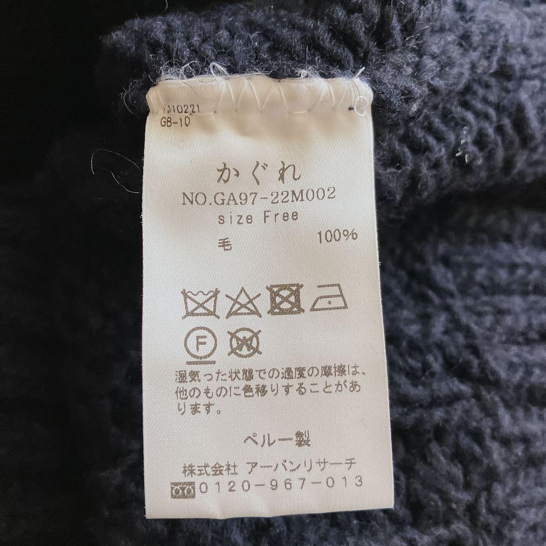 【美品】かぐれ ニット セーター ペルー アラン柄 クルーネック ゆったり