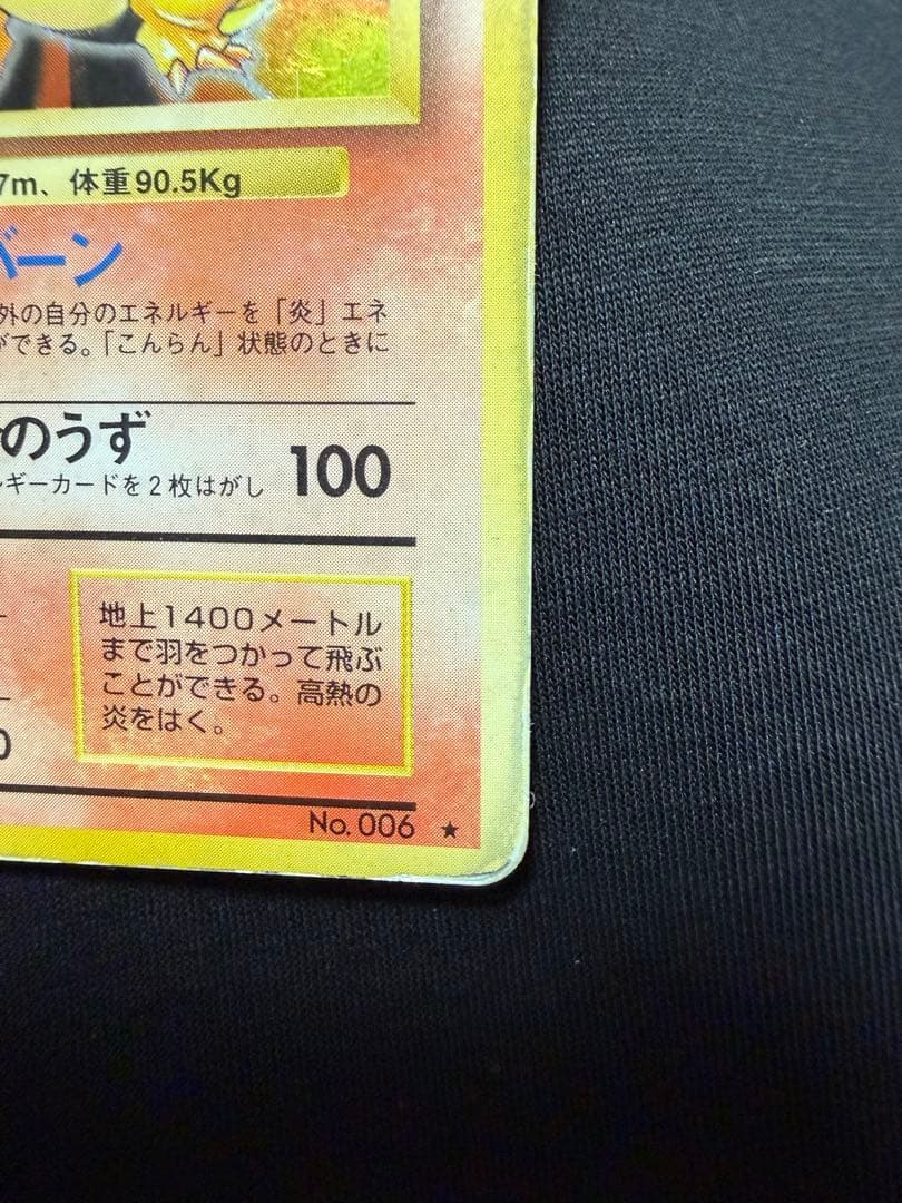 ポケモンカード　かえんリザードン　第1弾拡張パック 旧裏