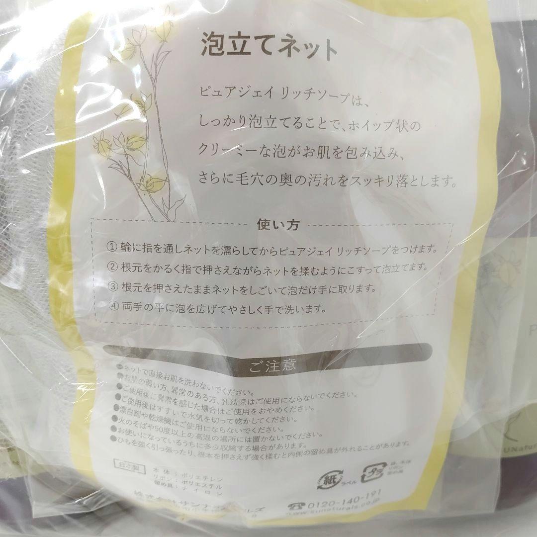 【新品未開封】 サンナチュラルズ プレミアム ピュアジェイ リッチソープ