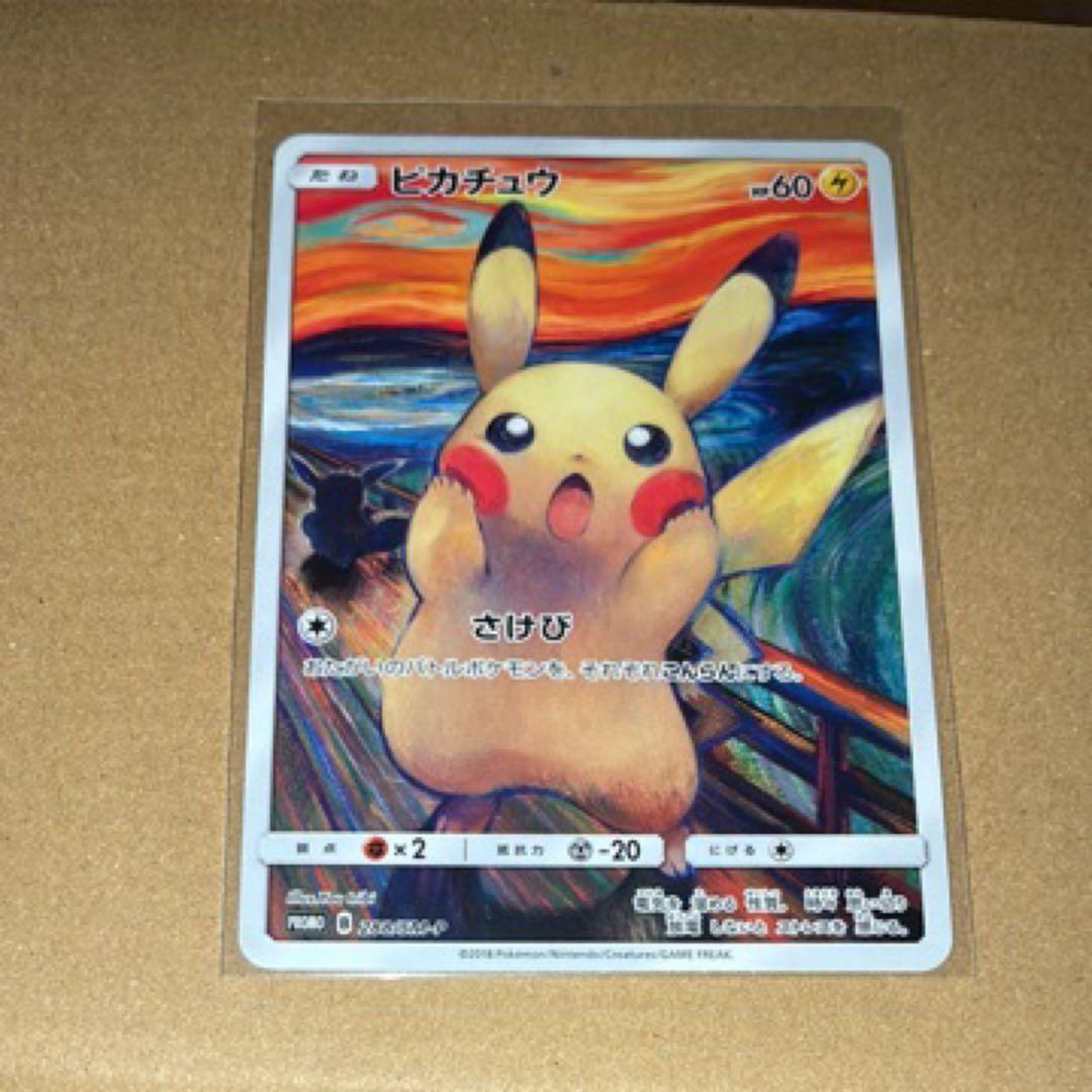 ポケモンカード ムンクピカチュウ ：ムンク展 PROMO SM-Pプロモカード