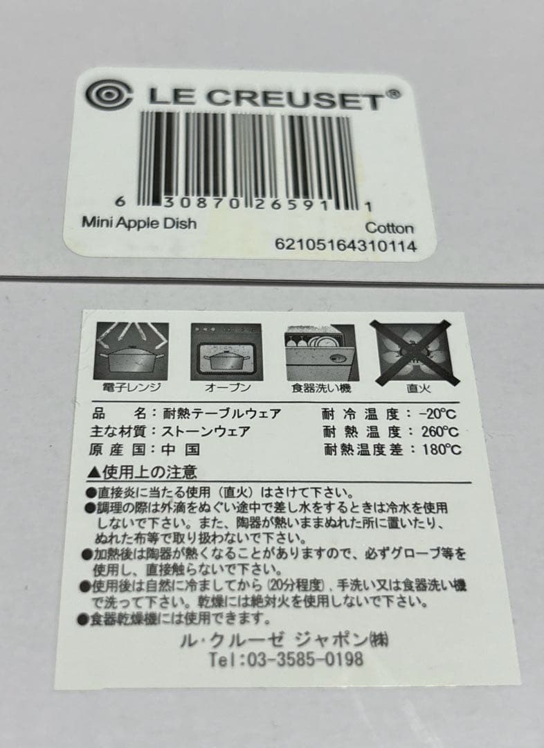 LE CREUSET ミニアップルディッシュ4枚セット