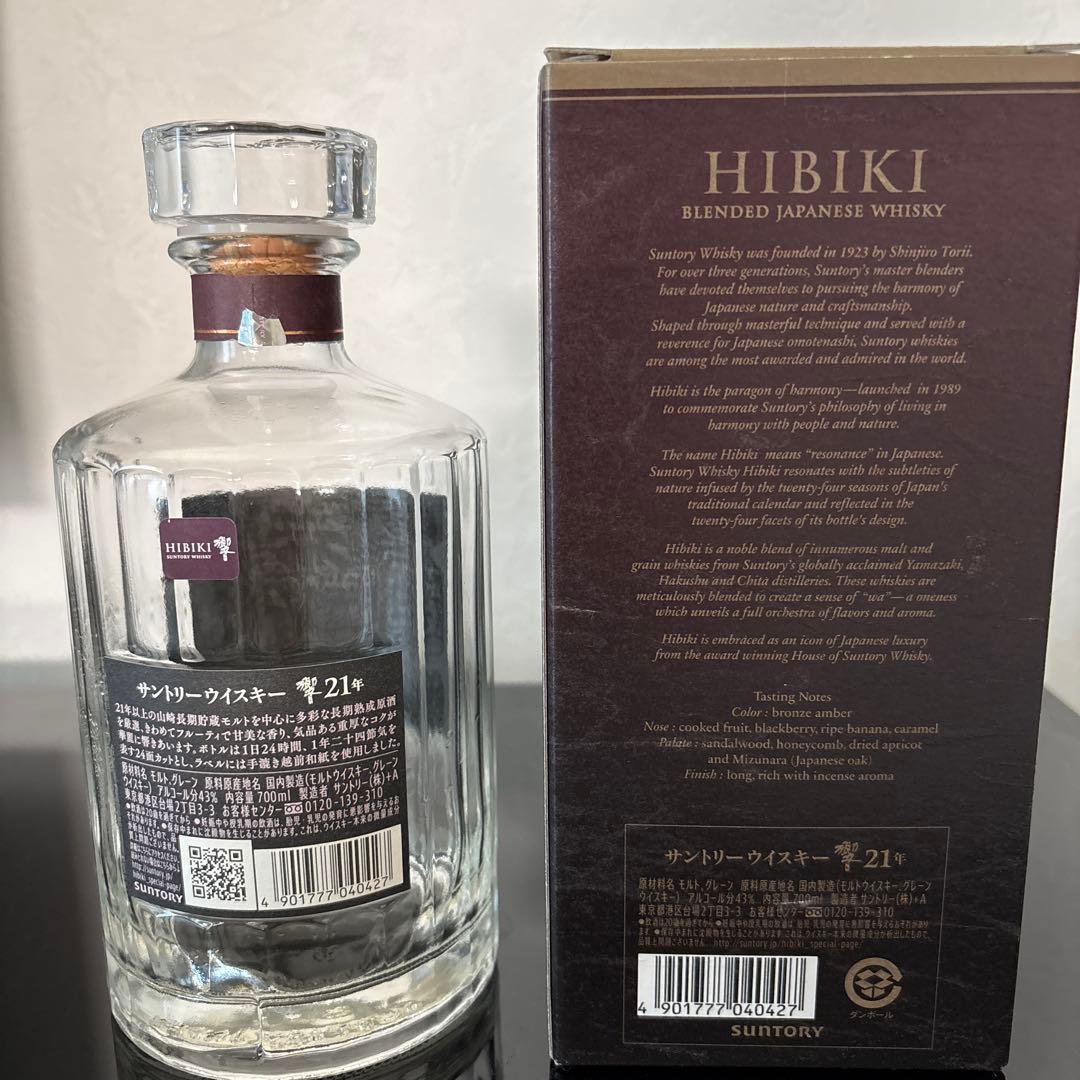 サントリー響21年（空瓶）