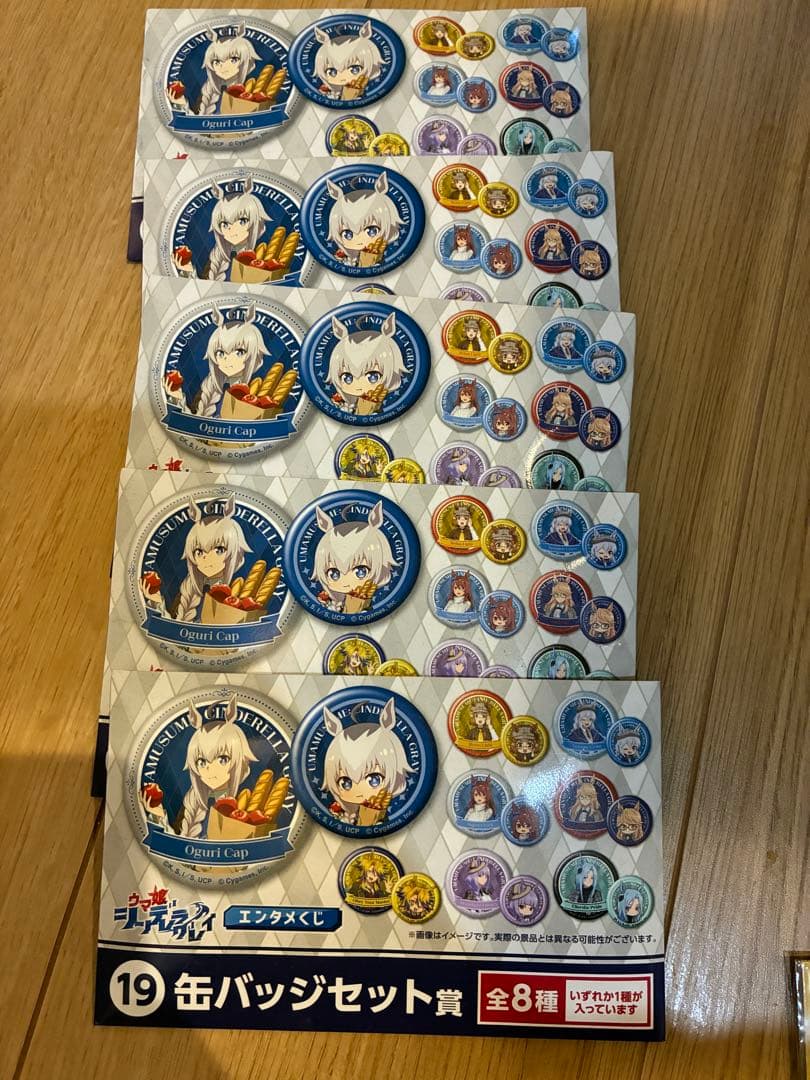 ウマ娘シンデレラグレイ　エンタメくじ　まとめ売り