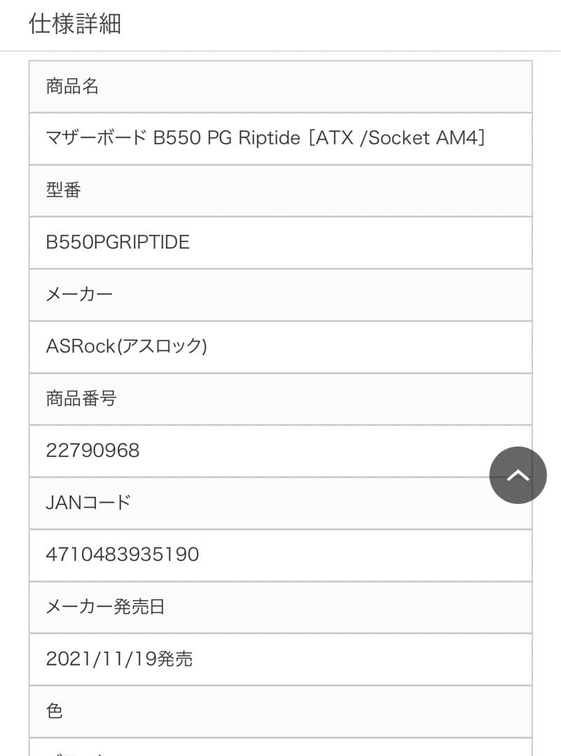 マザーボード B550 PG Riptide Socket AM4