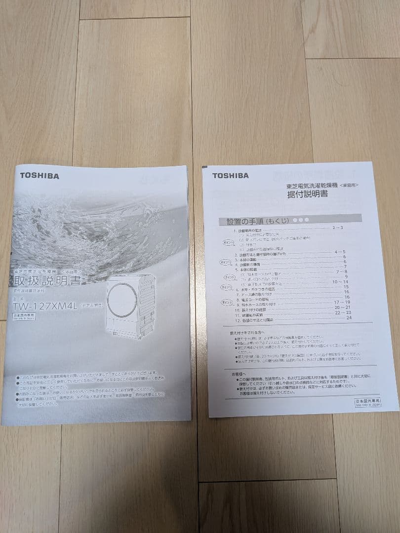 【送料・設置料込み】TOSHIBA ドラム式洗濯機 TW-127XM4L　美品