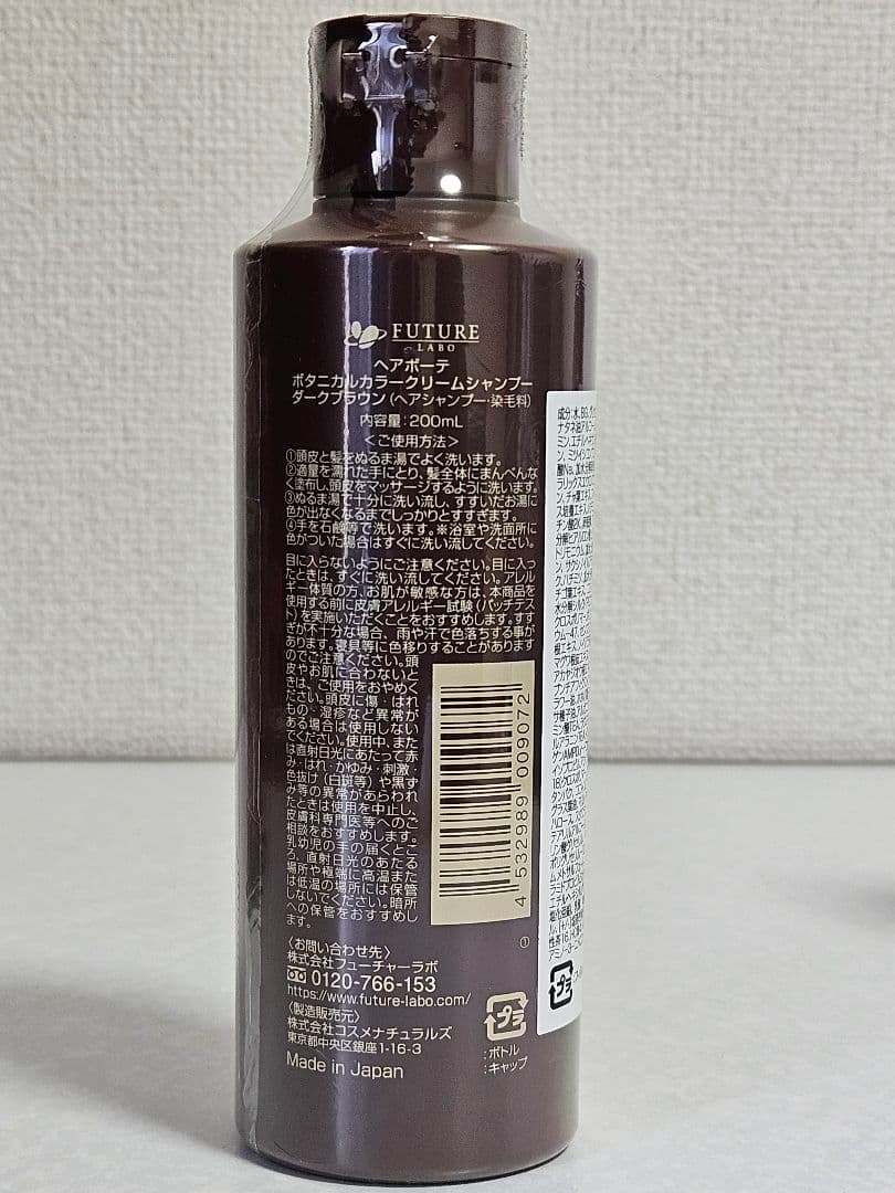 【新品】ヘアボーテ ボタニカルカラークリームシャンプー ダークブラウン4本セット