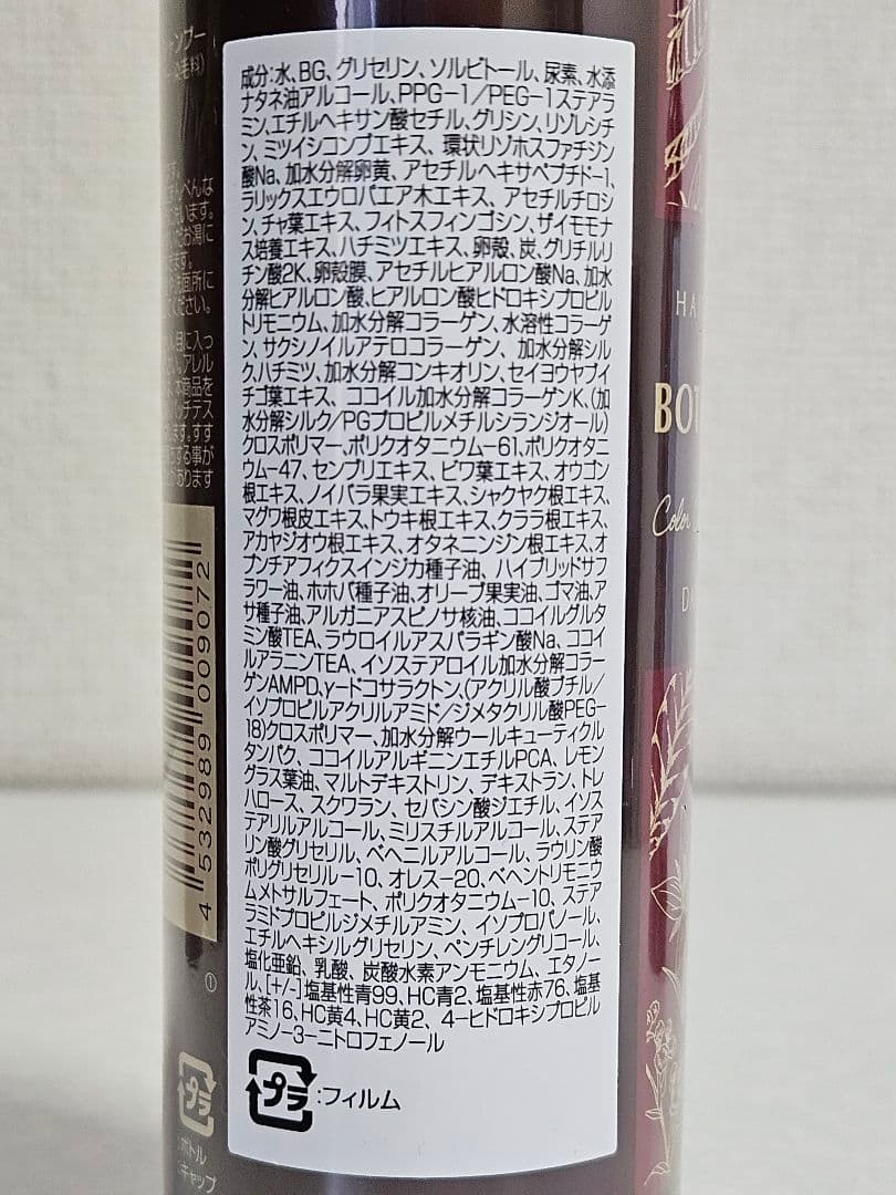 【新品】ヘアボーテ ボタニカルカラークリームシャンプー ダークブラウン4本セット