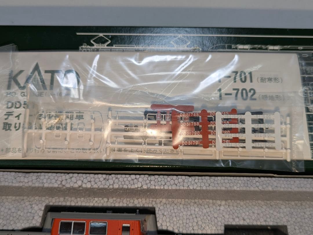 KATO　DD51　耐寒形　【1-701】　HOゲージ　パーツ未使用