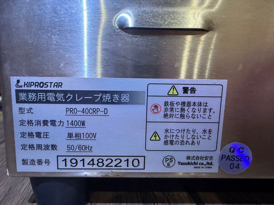 KIPROSTAR 業務用電気クレープ焼き器 家庭使用可 直径40cm