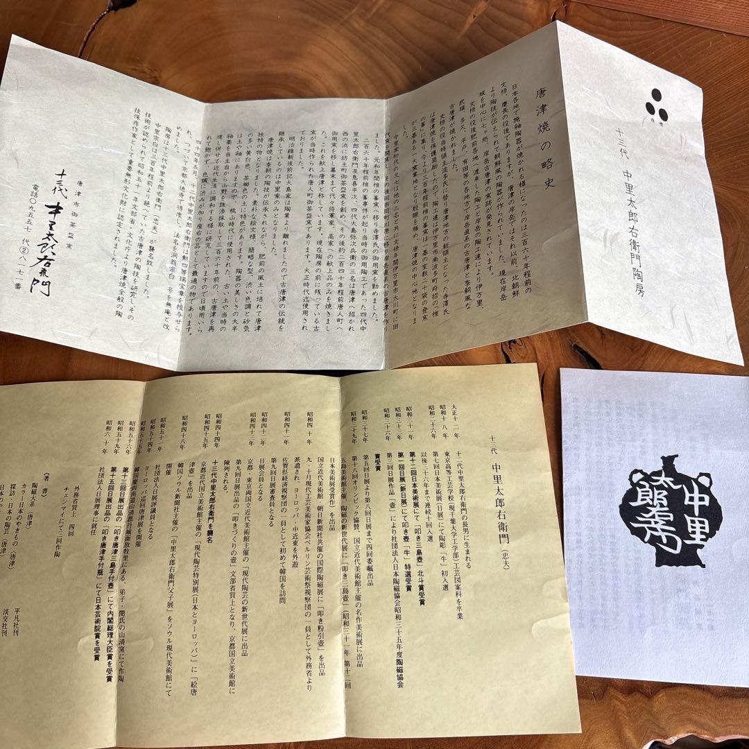 黒唐津鉢 十三代中里太郎右衛門窯 唐津焼 盛鉢 菓子鉢 共箱