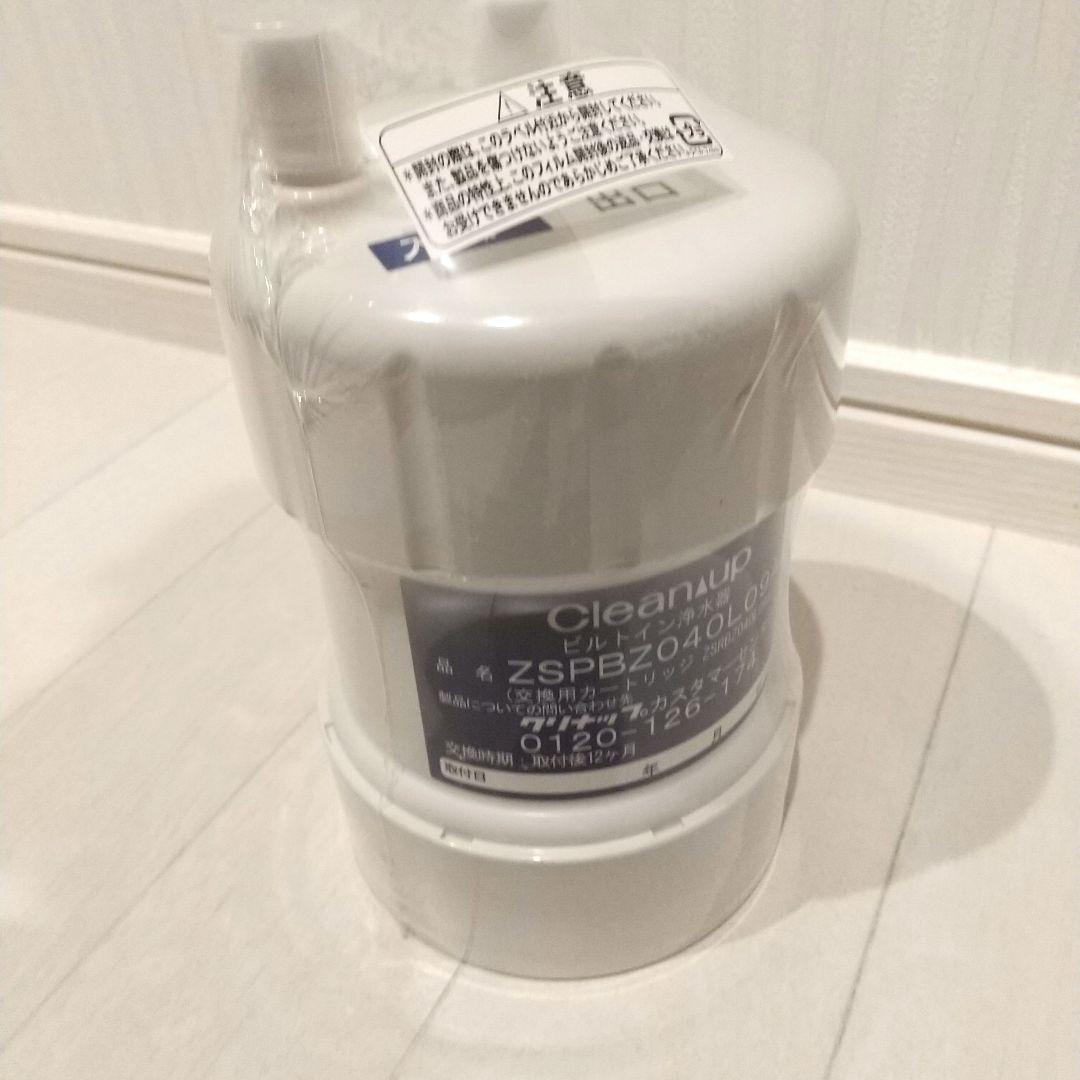 クリナップ交換用カートリッジ:ZSRBZ040L09AC