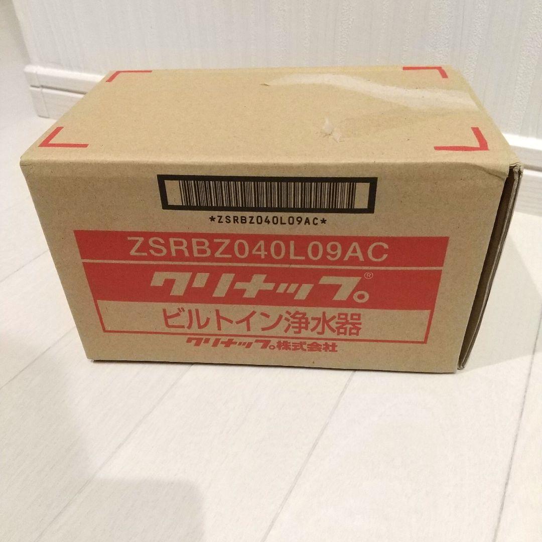クリナップ交換用カートリッジ:ZSRBZ040L09AC