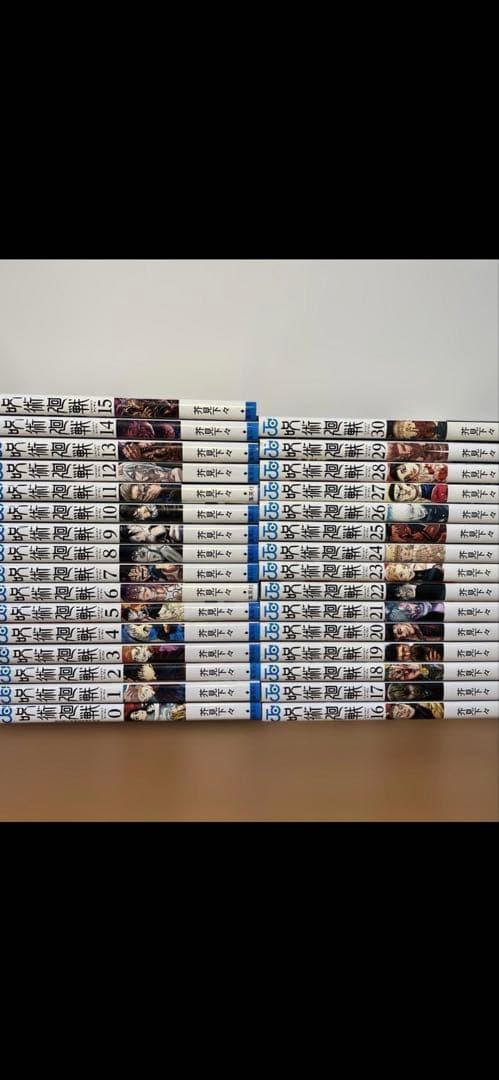 呪術廻戦　0巻〜30巻 全巻セット 少年漫画