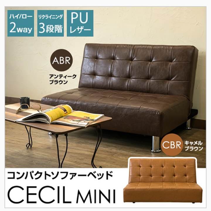 CECIL　MINI　コンパクトソファ
