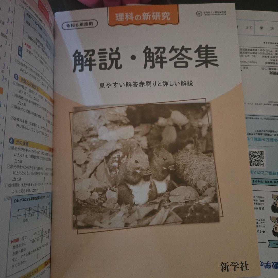 モ*ダ様 新研究　令和6年度用　5教科セット 社会 英語 理科 数学 国語　新品