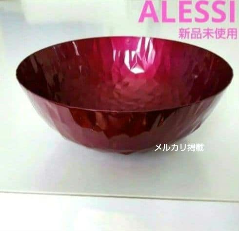 ALESSI アレッシーボウル ワインカラー　新品未使用