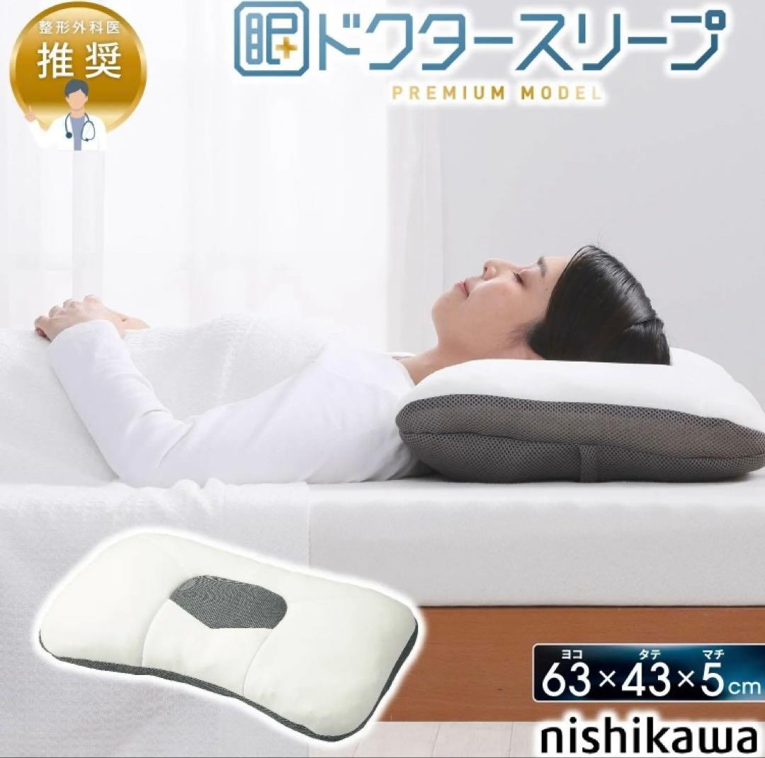 nishikawa 【 西川 】 ドクター スリープ 枕 プレミアムモデル