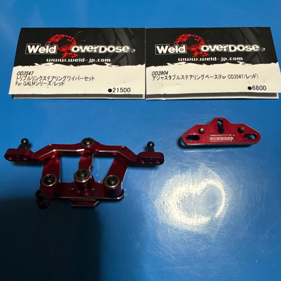 トリプルワイパーリンク、アジャスタブルステアリングベースセット。