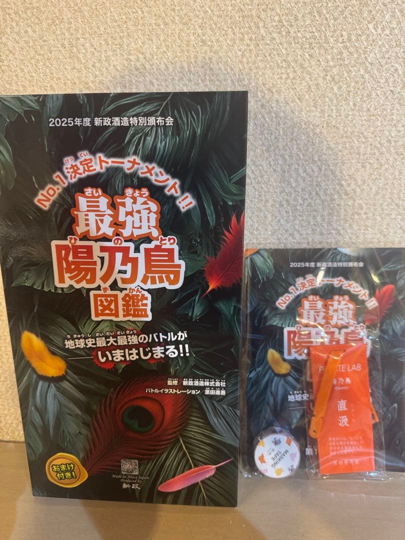 新政　頒布会　陽乃鳥