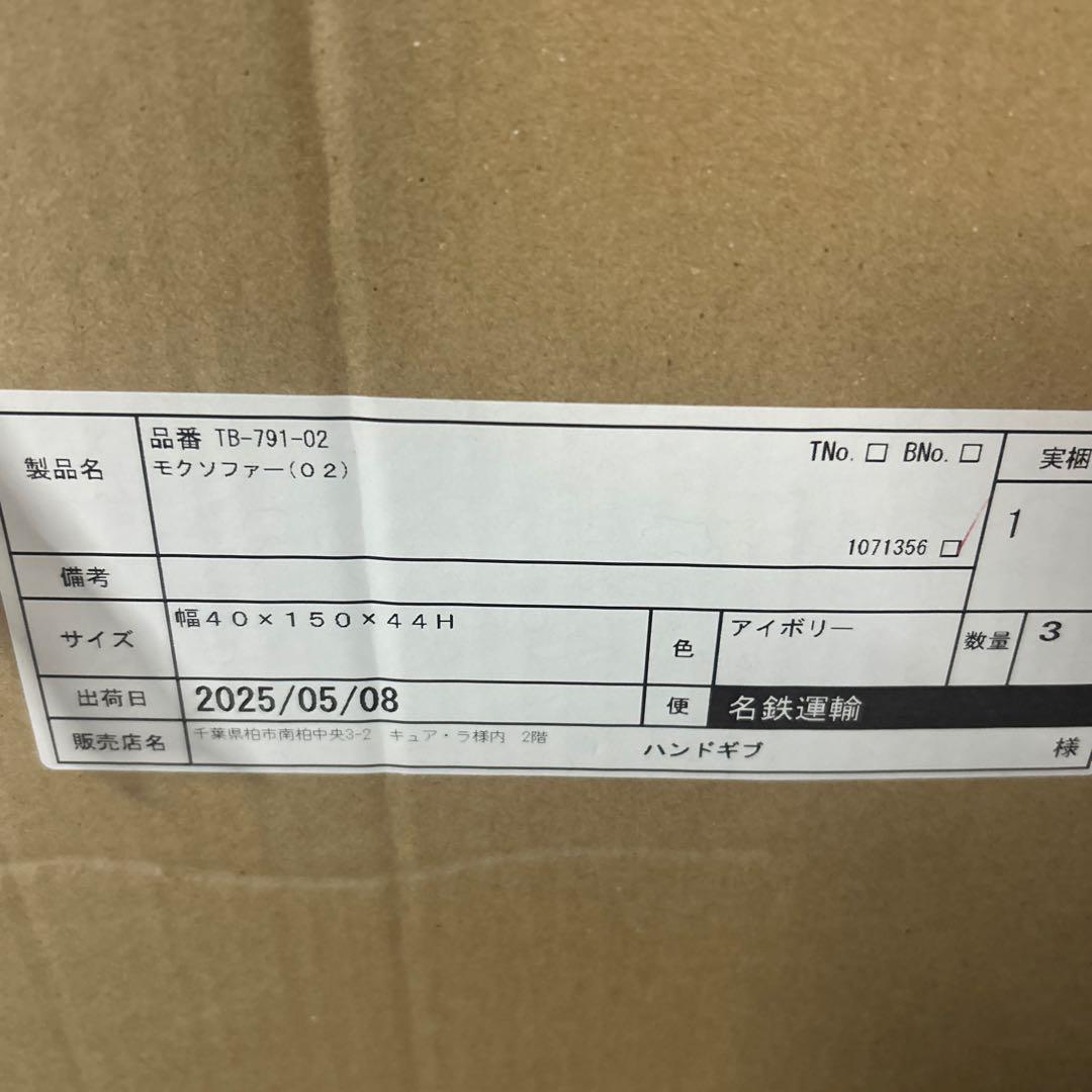 新品　高田ベッド　モクソファー(2) アイボリー