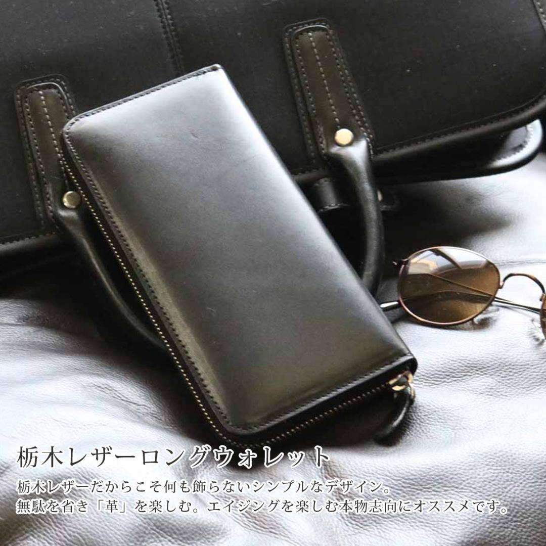 Y52 栃木レザー×姫路レザー ラウンドジップ 長財布 新品未使用 人気 黒色