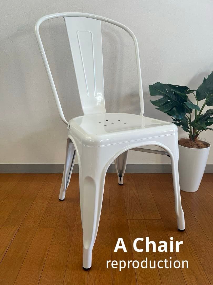 Aチェア　③ リプロダクト インダストリアル　フランス　名作　カフェ　モダン　白