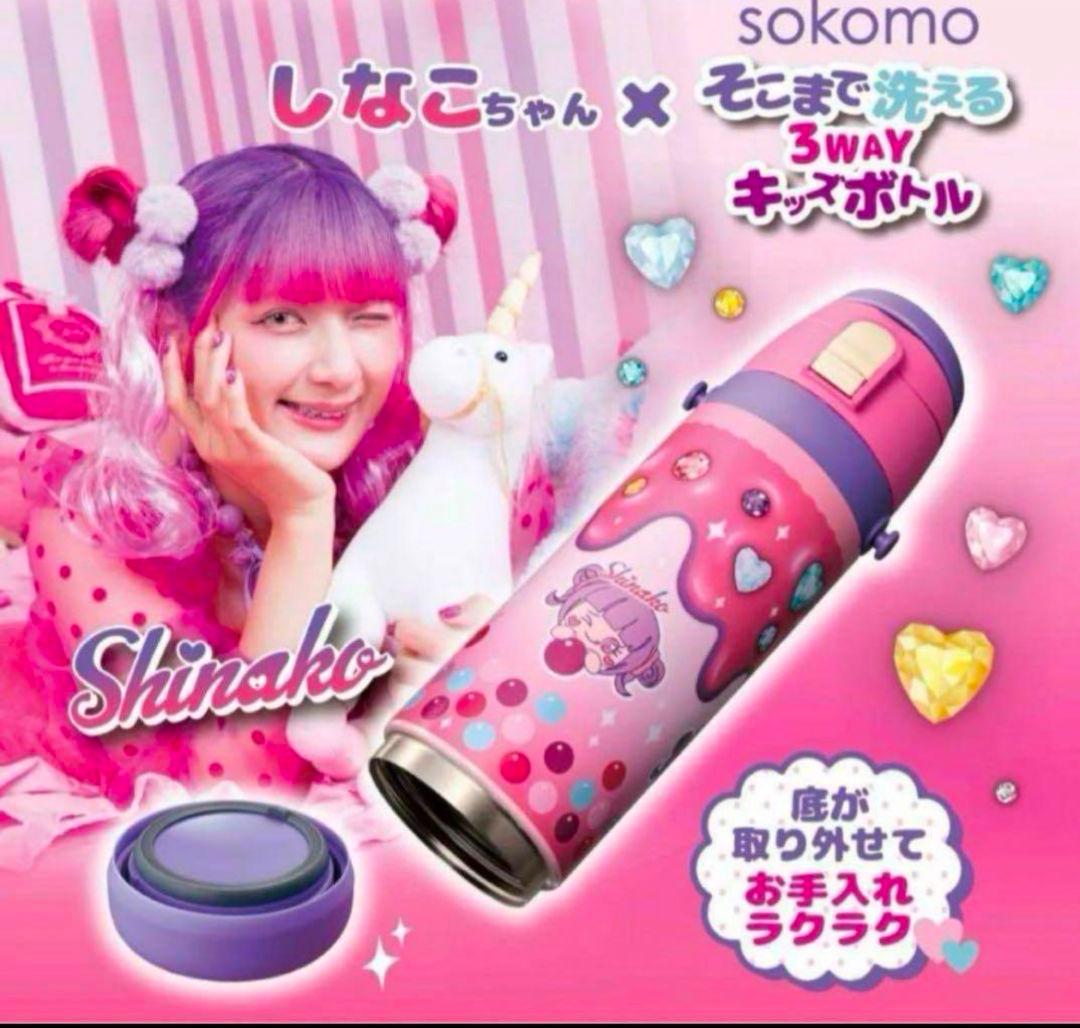 しなこちゃん子ども用水筒 600ml 3WAYタイプ